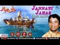 Jannati Jahaz | Jani Baboo | Latest Muslim Devotional Qawwalis 2016 | AUDIO JUKEBOX