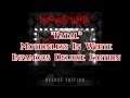 Fatal - Motionless In White Lyric Video 