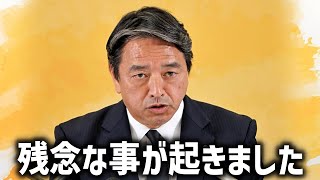 【榛葉賀津也】元国民民主党の人間が、とんでもない行動に出ました、、【国民民主党 玉木雄一郎】