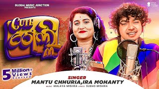 Cute ଗେଲ୍ଲୀ   Odia Masti Song  Mantu C