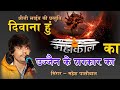 Deewana Hu Mahakal Ka Ujjain Ke Sarkar Ka Mahesh Paliwal Mahakal Bhajan Shree Ji Live Tekri