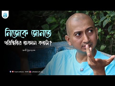দিনচর্যা ও আমি’র খোঁজ II SWAMI TRAILOKYANANDA II 07-08-25