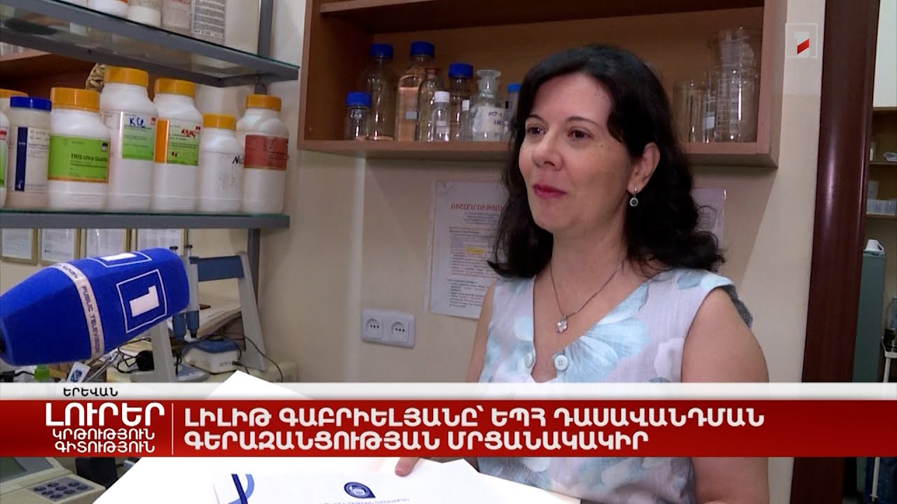 Լիլիթ Գաբրիելյանը՝ ԵՊՀ դասավանդման գերազանցության մրցանակակիր