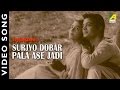 Surjyo Dobar Pala Ase Jadi | Indrani | Romantic | Bengali Movie Video Song | Uttam | Suchitra