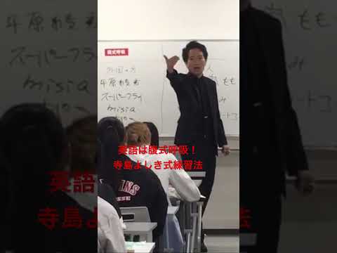 英語は腹式呼吸。コツは10メートル先にいる人にささやく！（寺島よしき）