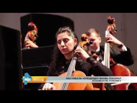 Новости Псков 23.09.2016 # Фестиваль "Крещендо" вновь покорил псковскую публику
