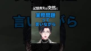 記憶喪失は突然に #vtuber #切り抜き #ゲーム実況