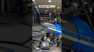 Download lagu 2024 New Pulsar 180 FI 🥵🔥. #trending #viral #pulsar #bajaj #newlaunch #shortsfeed #bike #shorts mp3