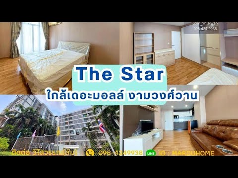 💥ขายต่ำกว่าราคาประเมิน คอนโด 56.85 ตารางเมตร เดอะ สตาร์ งามวงศ์วาน (The Star Ngamwongwan) ติดทางด่วนงามวงศ์วาน แถมเฟอร์ เครื่องใช้ไฟฟ้า พร้อมอยู่ – รูปที่ 2