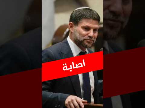 عاجل : اصابة ابن الوزير الاسرائيلي