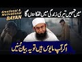 END ALL DISAPPOINTMENTS OF YOUR LIFE || MOLANA TARIQ JAMIL MOST EMOTIONAL AND MOTIVATIONAL BAYAN