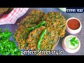 ठेलेवाले जैसे गरमा गरम कुरकुरे पालक क�