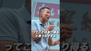 【山本太郎】参政党支持者襲来！れいわは小さい党と組めないのか？