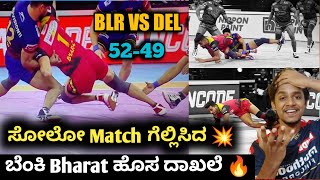 VIVO PKL 2022 Bengaluru Bulls VS Dabang Delhi Post match analysis kannada|Bengaluru Bulls Bharat