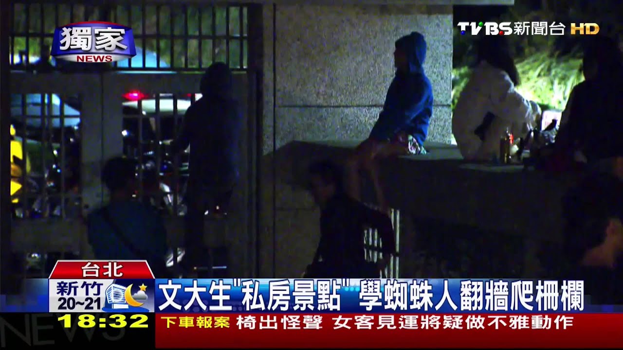 〈獨家〉不要命!直擊情人坡 3層樓高攀牆賞夜景