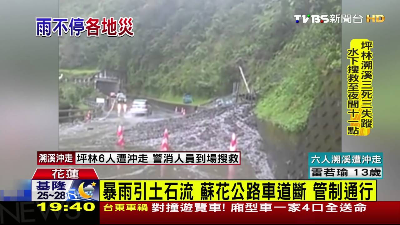 暴雨！彰化水淹膝蓋　蘇花公路土石流