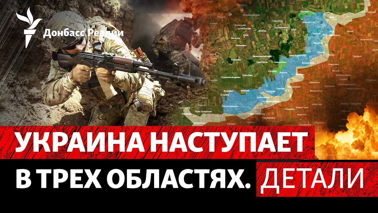ВСУ подошли к ключевой для РФ трассе на юге. Россия убирает границу с Донбасс