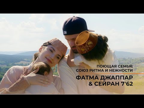 Встреча с Seyran 7'62 и Фатмой Джаппар (полная версия)