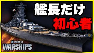 【未来を読め】FPS歴14年が『大和』に乗ったらどうなる？【WoWs】