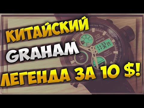 Часы Gimto - китайские Graham. Бюджетные часы с будильником