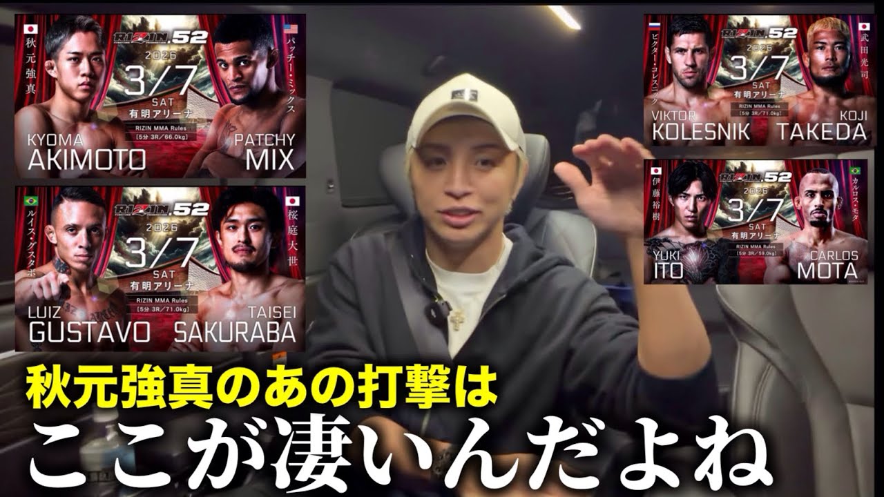 打撃のプロが感じた本音を言います…【秋元強真】試合感想  久保優太 #rizin #シェイドゥラエフ