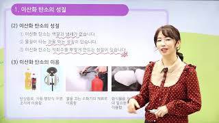 [동아출판] 백점 시리즈 초등 6학년 백점 과학 - 3. 여러 가지 기체 _이산화 탄소의 성질