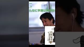 【ひろゆき】睡眠時間が足らないと記憶力が低下する?#shorts