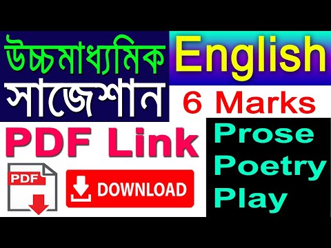 HS English Suggestion-2020(WBCHSE) 6 Marks | PDF download now | Don't miss Video