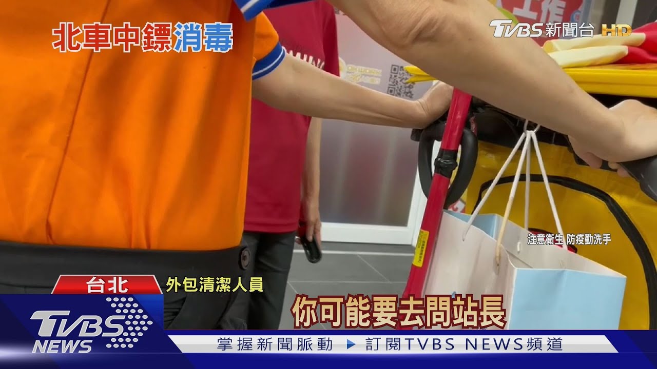 傳北車清潔員確診! 台鐵:若接獲通知會消毒