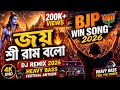 জয় শ্রী রাম বলো DJ Remix 2026 Heavy Bass Drop Festival Anthem 4K BongRoot