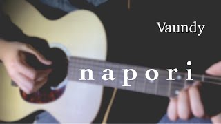 【弾き語り】napori vaundy 歌詞付きフル カバー