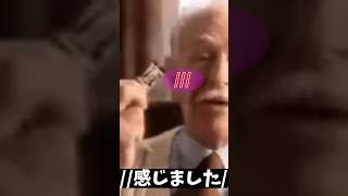 黙れレズビアンのおじいさん