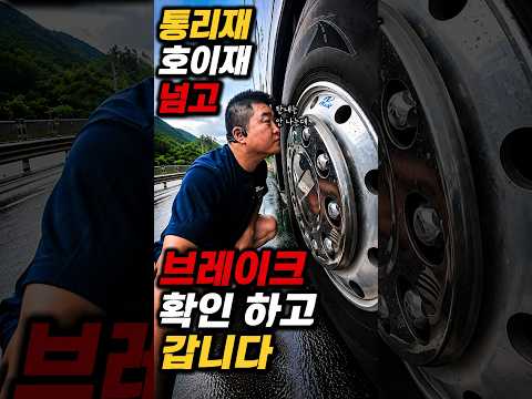 다음엔 그냥 승용차 타고 오겠습니다 #트럭커# #화물