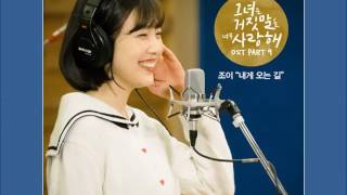 JOY - The Way To Me [HAN+ROM+ENG] (OST The Liar And His Lover) | koreanlovers