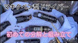 【マキタのカバー取り替え！】 ペン型ドライバーのカバーを取り替えました！ HQ職人