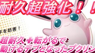 【♰プクリン最強♰】上方修正で強化された超耐久で大暴れ！！！早速プクリン使ってみた！！【ユナイトポケモン】
