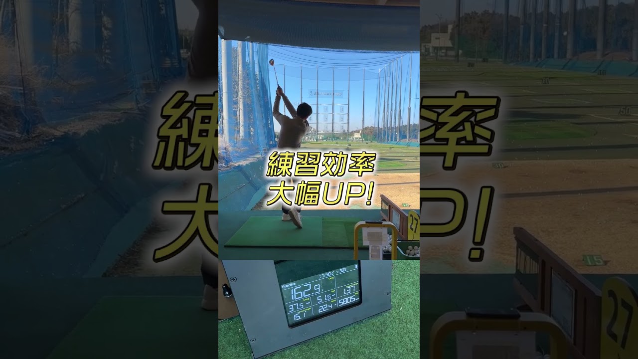 【結果が出る計測器】ゴルフパートナー練習場にある”SC4"をご紹介！！　 #shorts #ゴルフ #ゴルフパートナー#golf #golfpartner