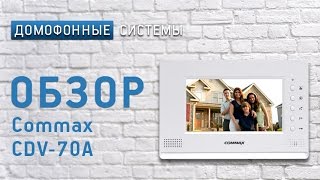 Commax CDV-70A - відео 1