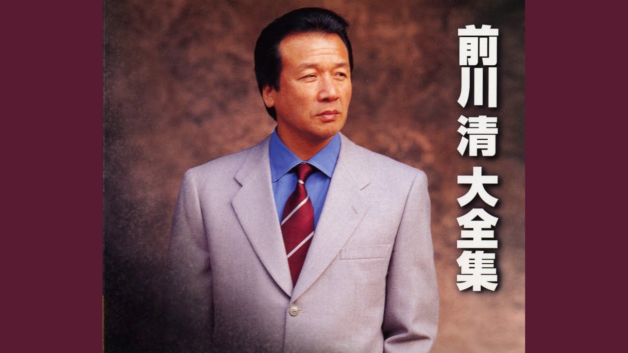 恋さぐり夢さぐり / 前川 清