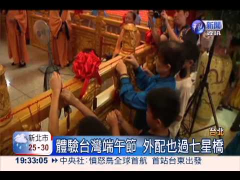 體驗台灣端午節 外配動手包肉粽