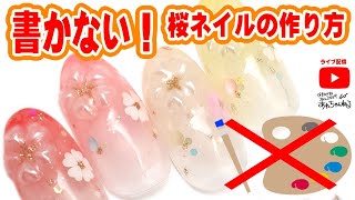 2020年春ネイル！手描き桜ネイルのやり方★