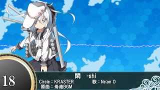 カッコイイと思う艦これヴォーカル集