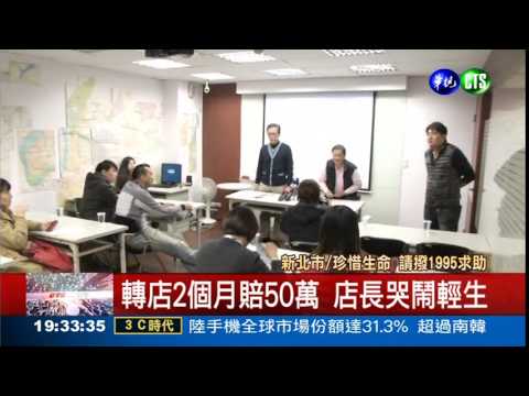 轉店業績驟跌 加盟店長控訴