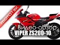 Видео Обзор новой модели мотоцикла Viper ZS200-10 mototek 