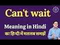 Can't wait meaning in Hindi | Can't wait ka matlab kya hota hai