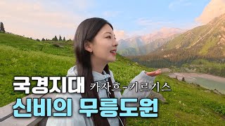 3500m 만년설이 만들어낸 절경 [카자흐스탄 2]3500m 만년설이 만들어낸 절경 [카자흐스탄 2]