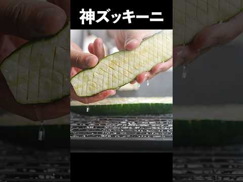 ズッキーニのグリル: こうすれば完璧に仕上がります ライフスタイル