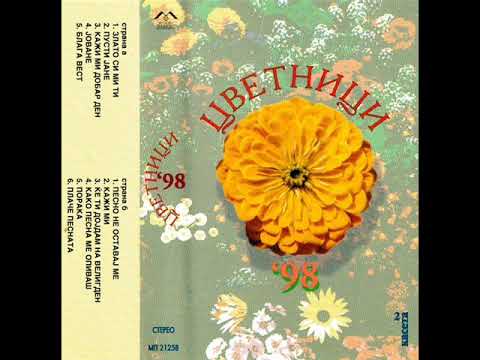 Ибуш Ибраимоски - Кажи ми добар ден