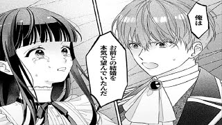 【異世界漫画】姉の代わりに嫁いだけれど、彼の瞳はまだあの人を見ていた 1~12【マンガ動画】