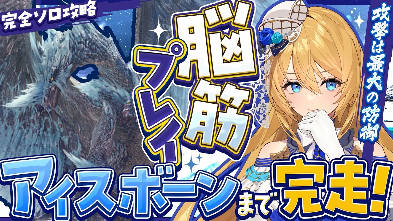 🔴【MHW:I】イヴェルカーナを倒しにいくぞ～！！＃７【水沢オペラ】#モンハン #モンハンワールド  #vtuber  #新人vtuber #ゲーム実況 #オペラ座の配信